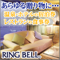 ギフトのリンベル