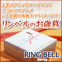 リンベルのお歳暮