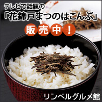 リンベルグルメ館