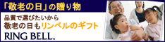 ギフトのリンベル