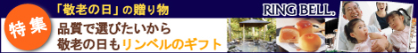 ギフトのリンベル