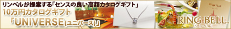 �J�^���O�M�t�g�̃����x�� 10���~�J�^���O�M�t�g�u���j�o�[�X�v
