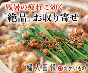 婦人画報のおかいもの