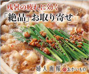 婦人画報のおかいもの
