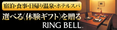 リンベル 選べる<体験ギフト>