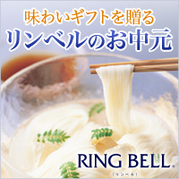 贈り物のコンシェルジュ リンベルのお中元