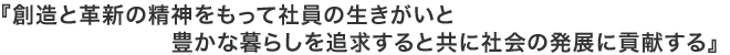 経営理念