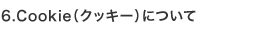 個人情報についてのお問い合わせ