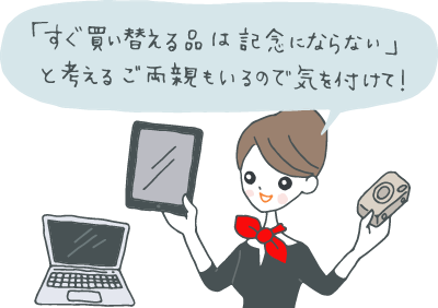 タブレットとデジカメをもち、ノートPCを前にして「すぐ買い替える品は“記念にならない”と考えるご両親もいますから気をつけて!」とアドバイスするギフトコンシェルジュ タブレットとデジカメをもち、ノートPCを前にして「すぐ買い替える品は“記念にならない”と考えるご両親もいますから気をつけて!」とアドバイスするギフトコンシェルジュ