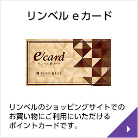 リンベル e-Gift