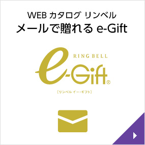 メールで贈れる e-Gift