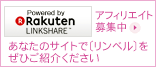 アフィリエイトパートナー募集中