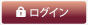 ログイン
