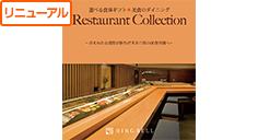 選べるお食事券ギフト 表紙イメージ