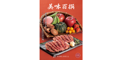 美味百撰 表紙イメージ