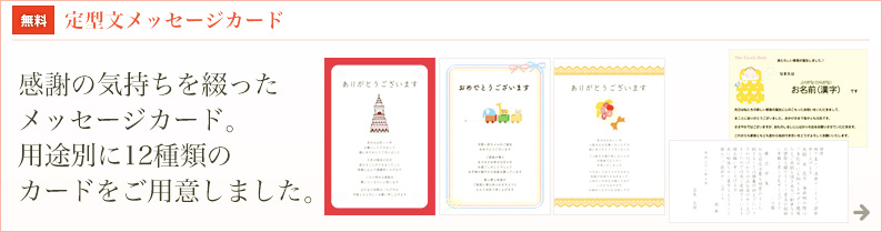 定型文メッセージカード