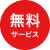 ̵ÎÁ¥µ¡¼¥Ó¥¹