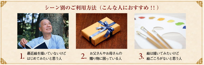 シーン別のご利用方法(こんな人におすすめ!!)
