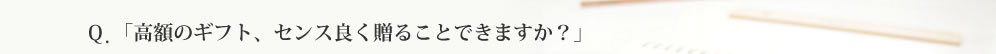 Q.�ֹ�ۥ��եȥ��󥹤褯£�뤳�ȤǤ��ޤ�������