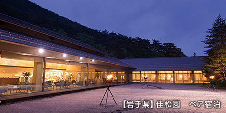 二期倶楽部 ペア宿泊イメージ