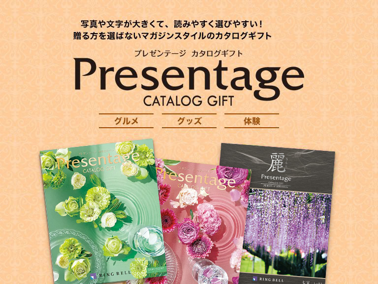 リンベル カタログギフト「プレゼンテージ」 | イオンスタイル