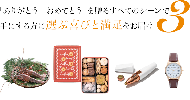 プレゼンテージ | リンベルカタログギフト