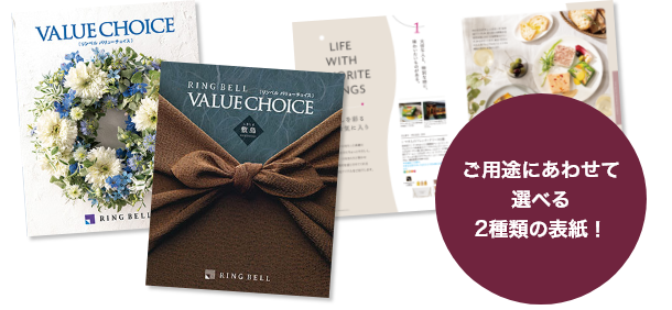 商品券・ギフトカードが選べるカタログギフト バリューチョイス