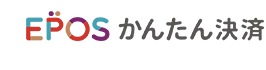 エポスかんたん決済