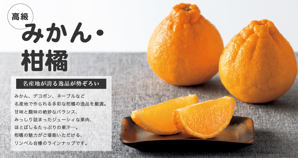 みかん・柑橘