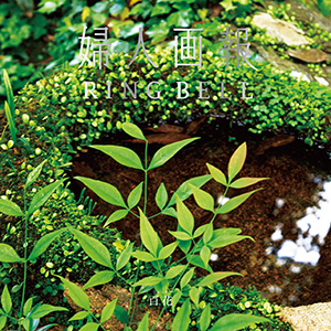百花（ひゃっか）