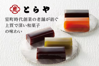 とらや