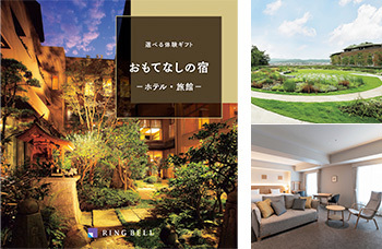 選べる体験ギフト ご宿泊