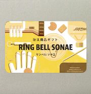 防災用品カタログ　RING BELL SONAE
