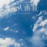 婦人画報×リンベル
