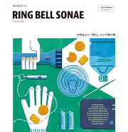 防災用品カタログ　RING BELL SONAE
