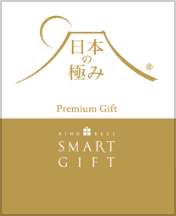 日本の極み スマートギフト