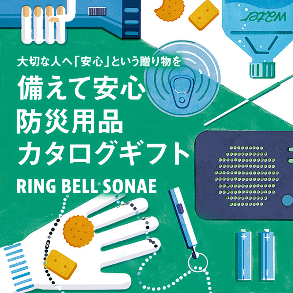 防災用品 カタログギフト