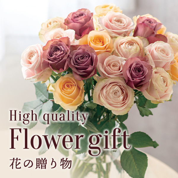 High quality Flower Gift 花の贈り物