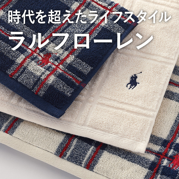 時代を超えたライフスタイル ラルフ　ローレン