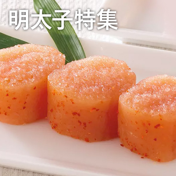 明太子特集