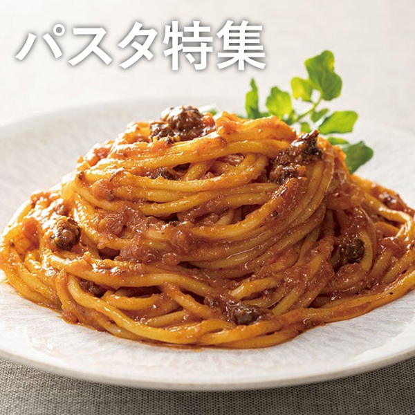 パスタ特集