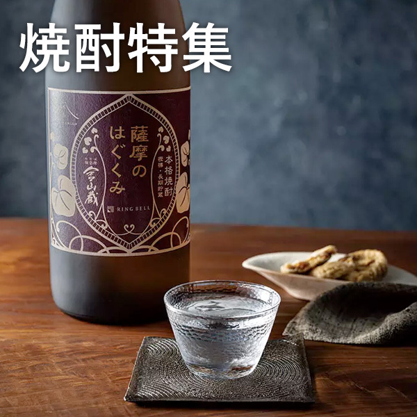 焼酎特集