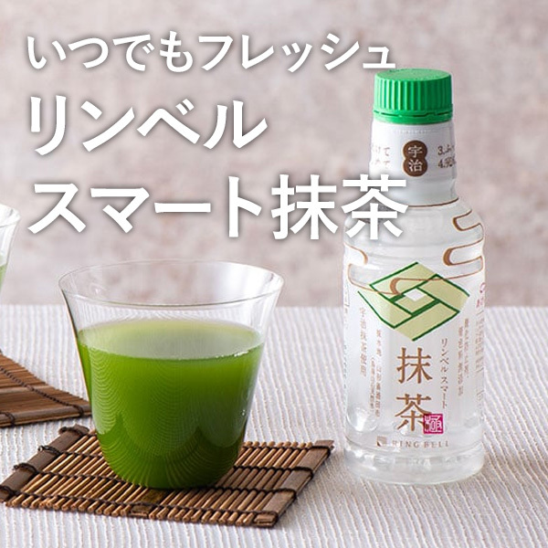 いつでもフレッシュ リンベルスマート抹茶