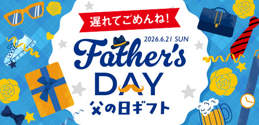 遅れてごめんね！ 2026.6.21 SUN FATHER'S DAY 父の日ギフト