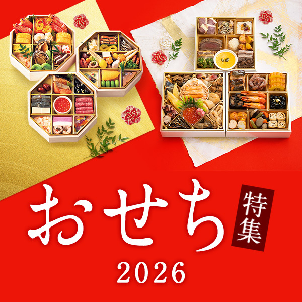 おせち特集 2026