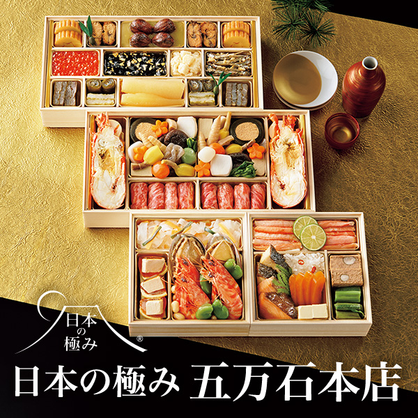 日本の極み 五万石本店