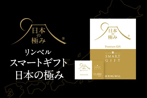 高品質のカタログギフトを選ぶならRINGBELL リンベル公式