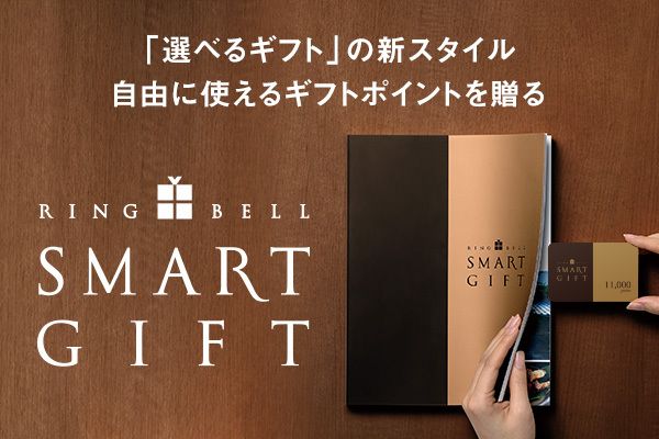 高品質のカタログギフトを選ぶならRINGBELL リンベル公式
