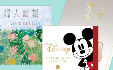 カタログギフトを品質で選ぶならringbell リンベル公式