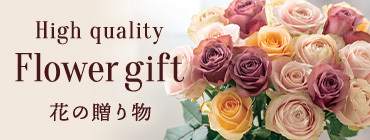High quality Flower gift 花の贈り物